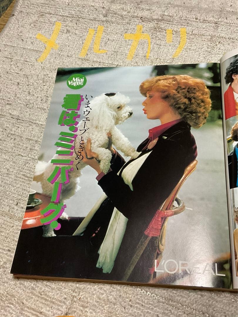 1980年／ヘア&メイク・第9集。週刊女性　特別編集。クリスマス・お正月特大号。