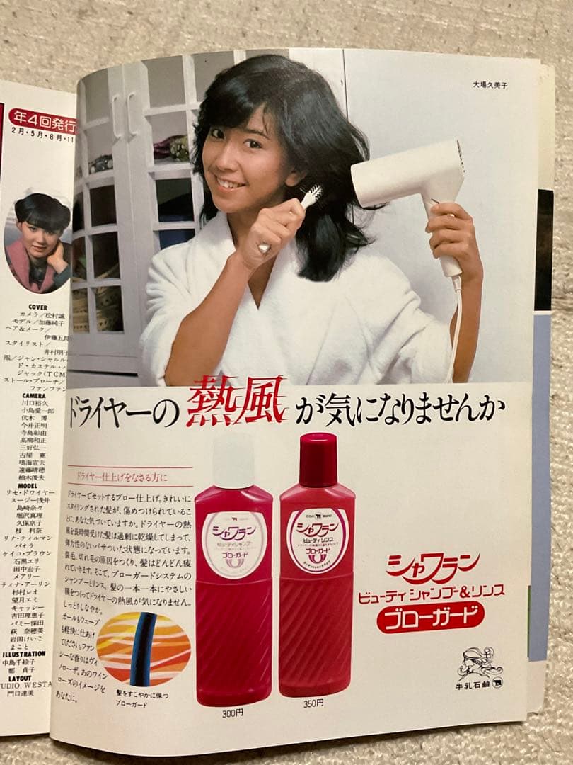 1980年／ヘア&メイク・第9集。週刊女性　特別編集。クリスマス・お正月特大号。