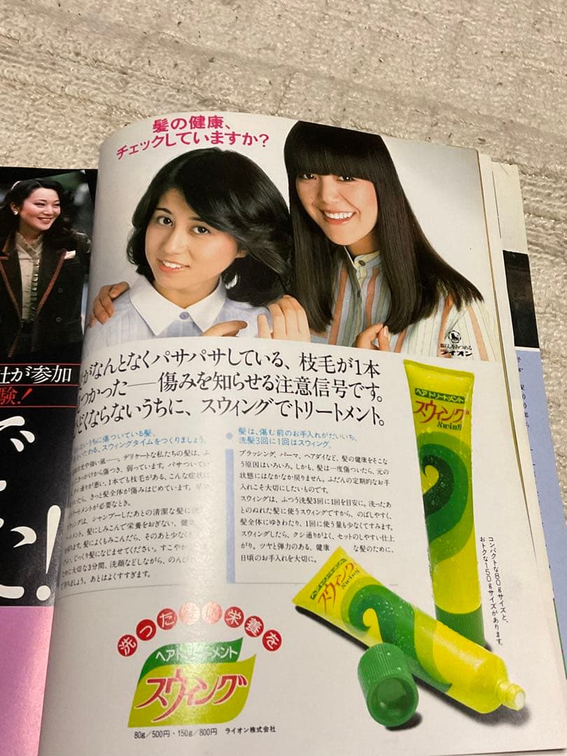 1980年／ヘア&メイク・第9集。週刊女性　特別編集。クリスマス・お正月特大号。