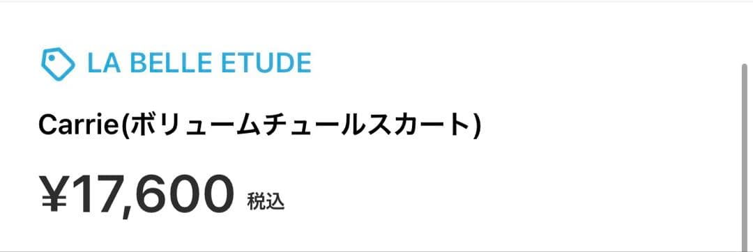 labelleetude チュールスカート ロングスカート ラベルエチュード