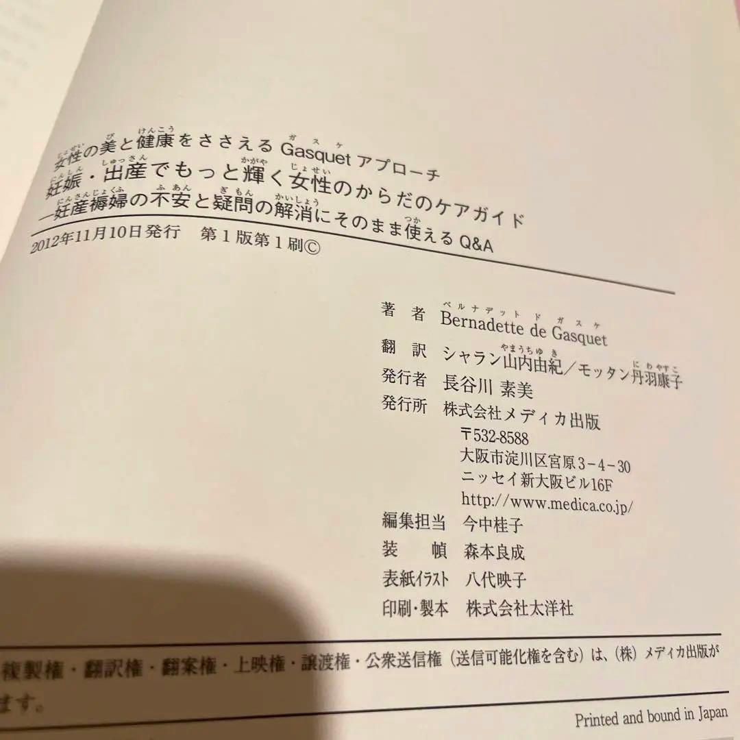 妊娠・出産でもっと輝く女性のからだのケアガイド／ペリネのエクササイズ 2冊セット