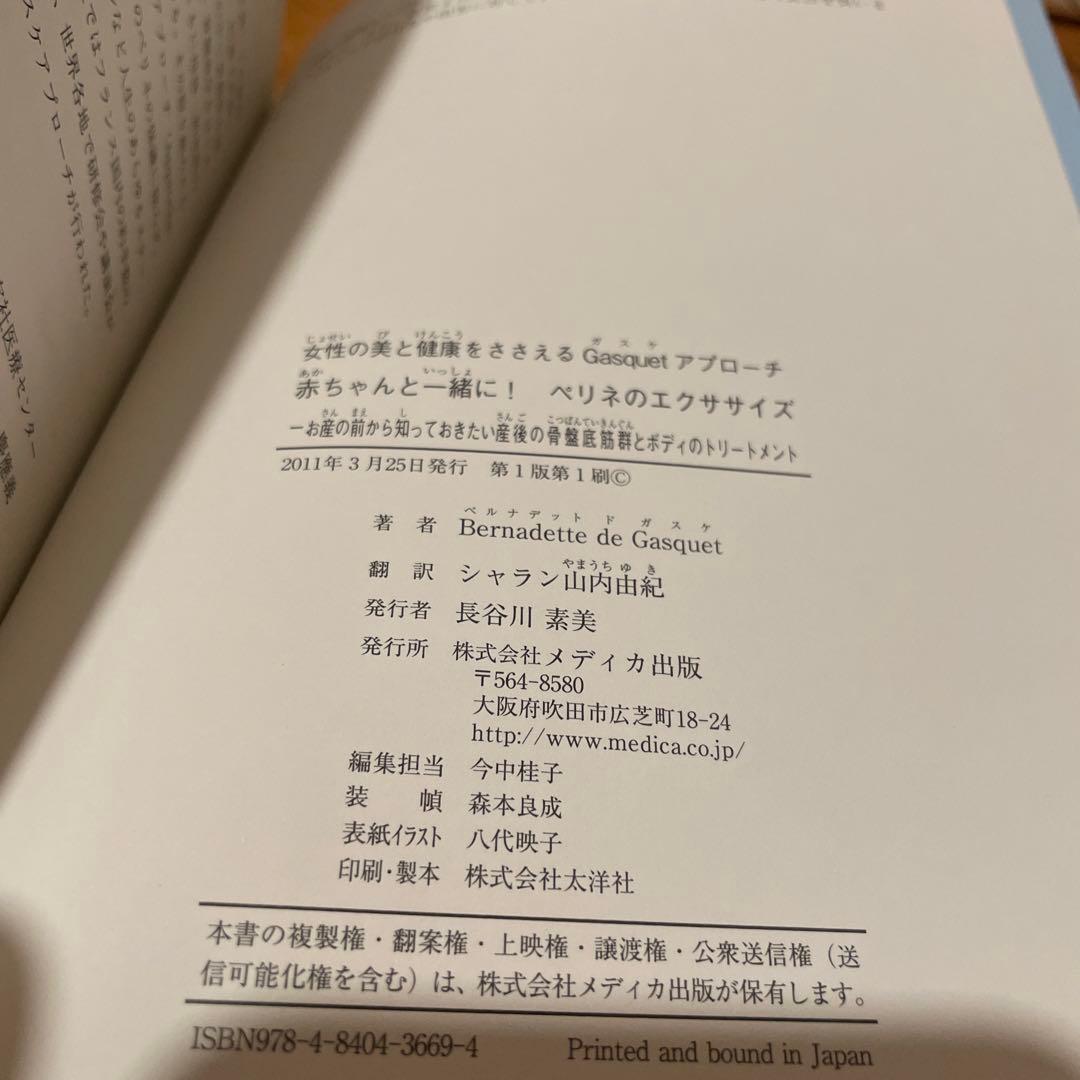 妊娠・出産でもっと輝く女性のからだのケアガイド／ペリネのエクササイズ 2冊セット