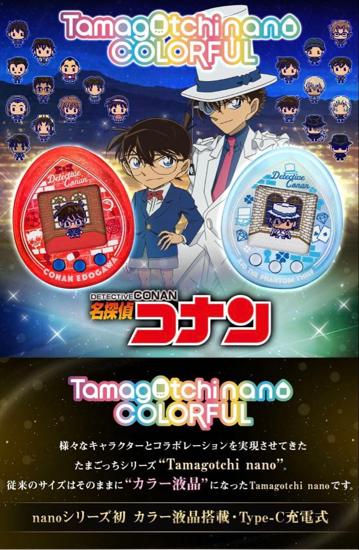 新品未開封セット　名探偵コナン たまごっち 名探偵の紅玉/大怪盗の藍玉