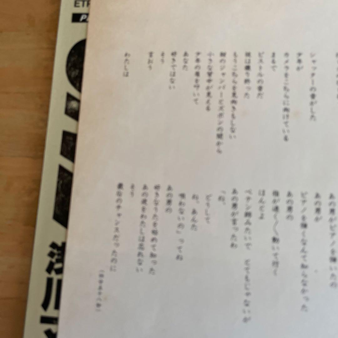 ONE 浅川マキ ETP-80 非売品