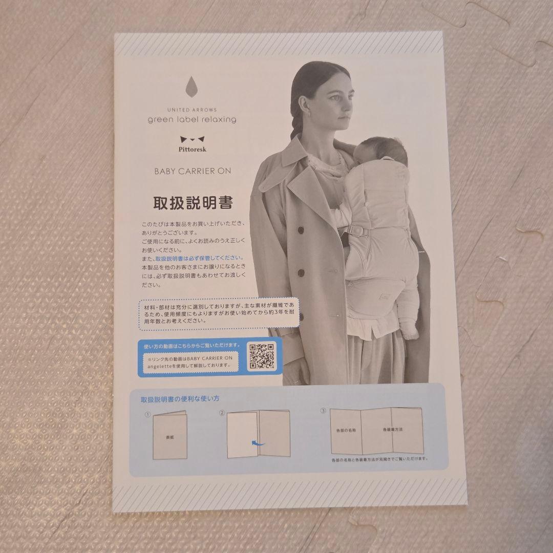 ピトレスク　BABY CARRIER ON　ベージュ