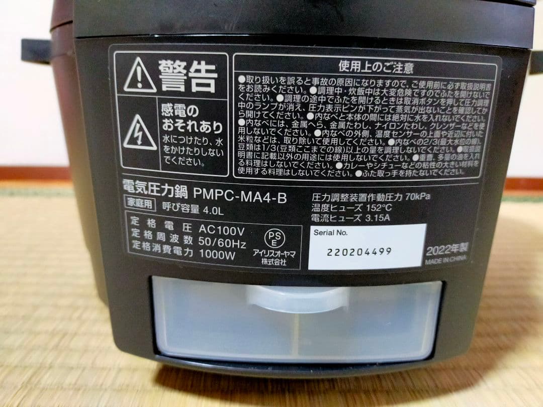 電気圧力鍋 アイリスオーヤマ 4.0L
