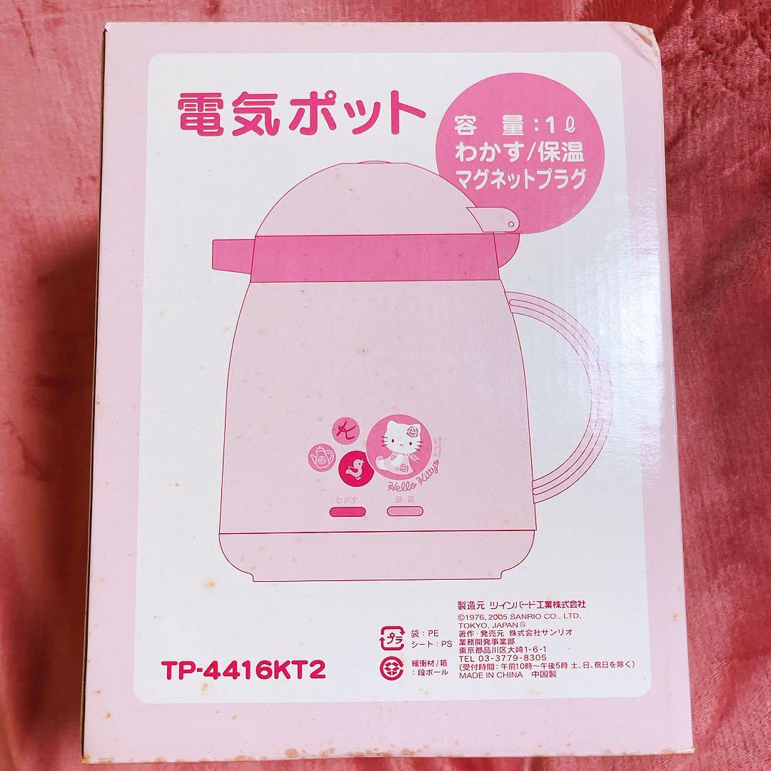 希少レア　ハローキティ　電気ポット　湯沸かし器　2005 サンリオ　平成レトロ
