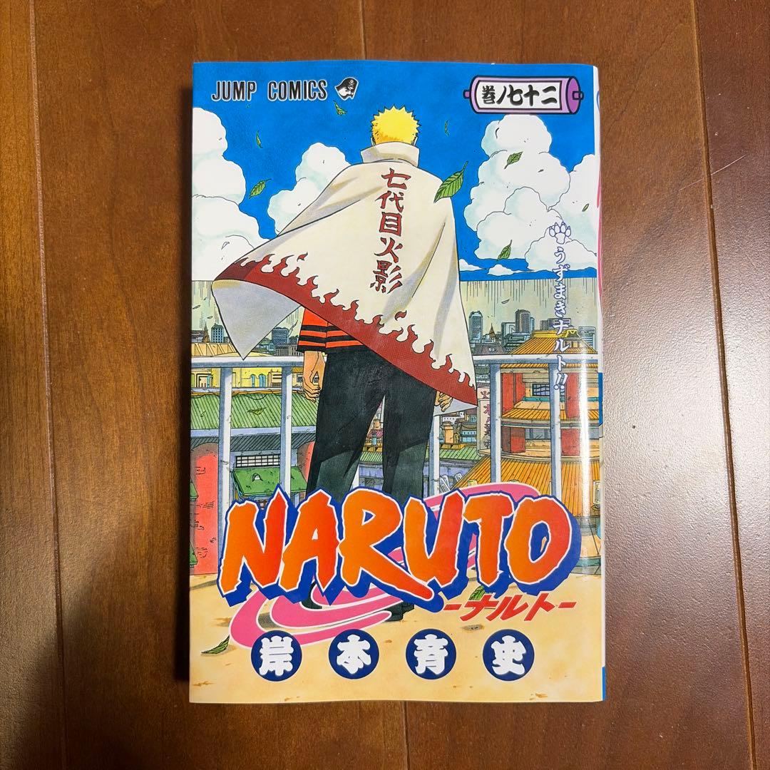 NARUTO -ナルト-』全巻セット（1〜72巻）