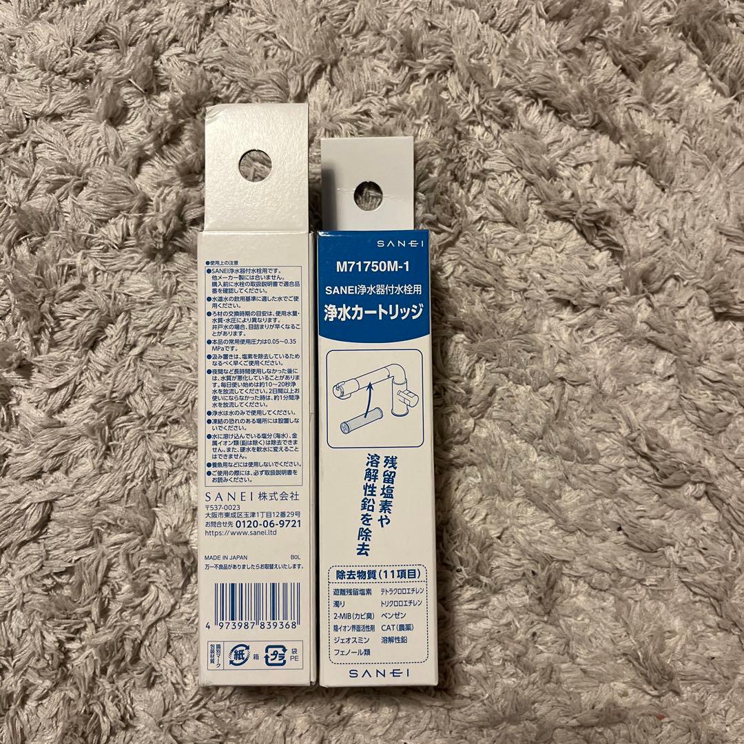 SANEI M71750M-1 浄水カートリッジ2個セット