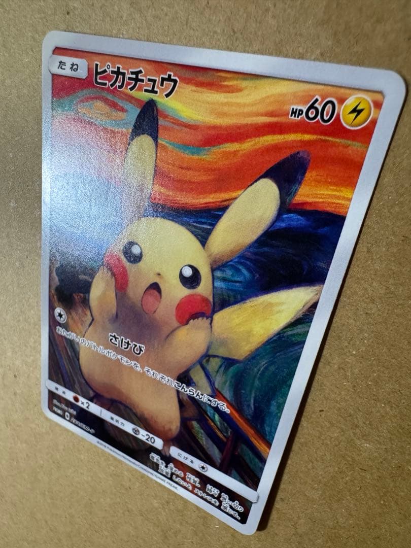 ピカチュウ ムンク展 ポケモンカードゲーム　　PROMO SM-Pプロモカード