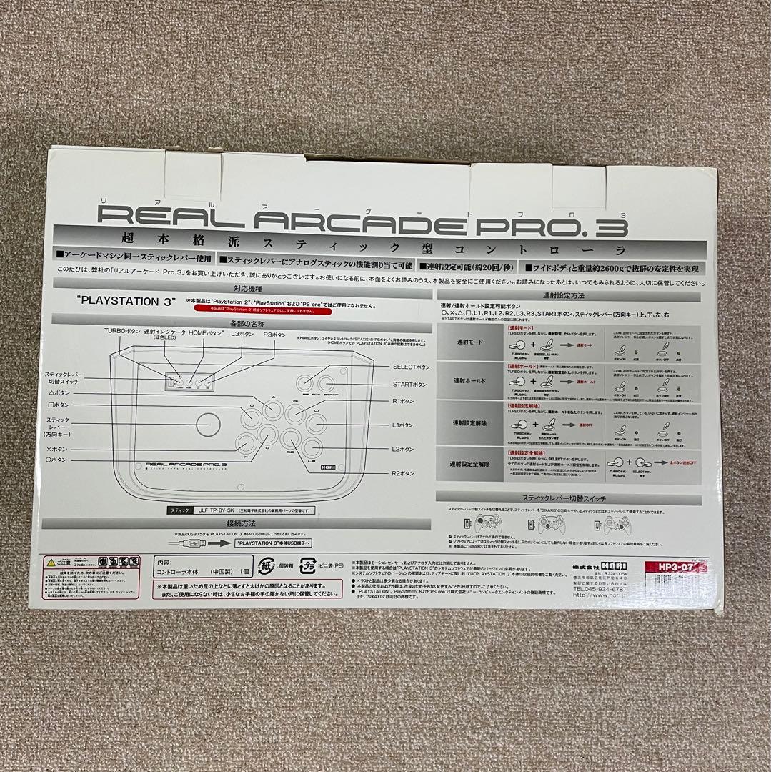 HORI リアルアーケイド PRO.3