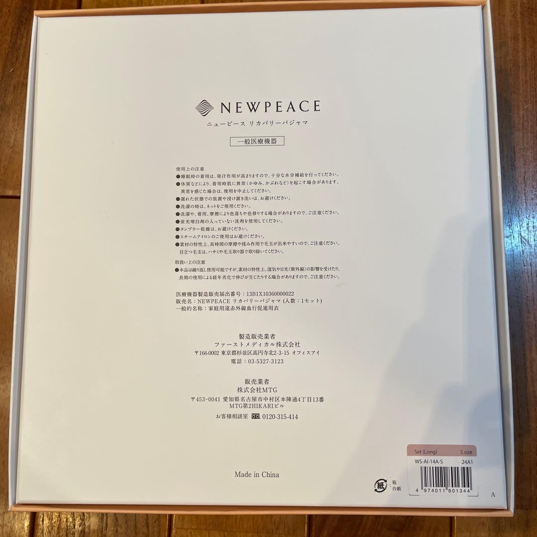 MTG NEWPEACE パジャマ ギフトボックス入り
