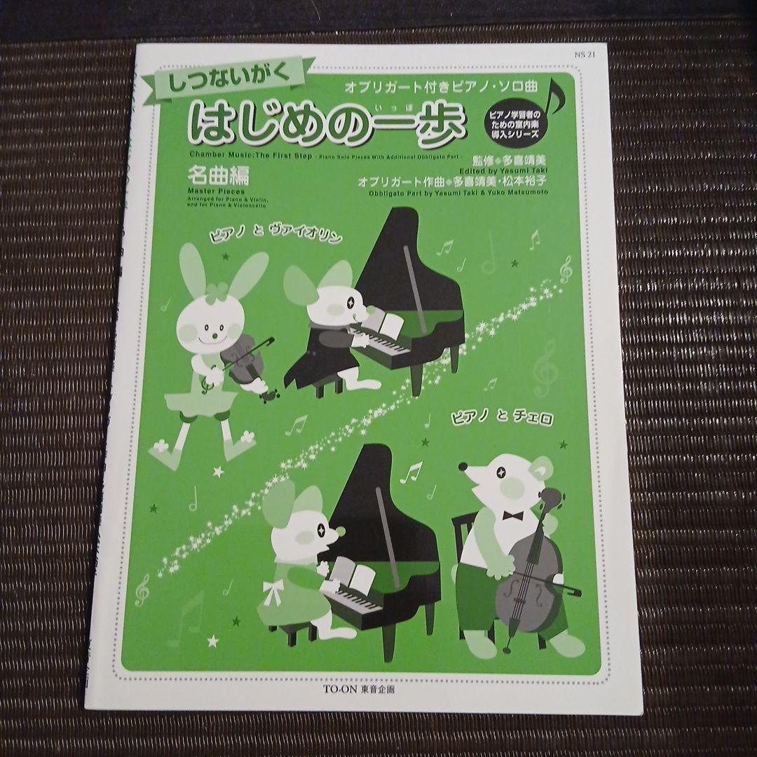 しつないがく　はじめの一歩