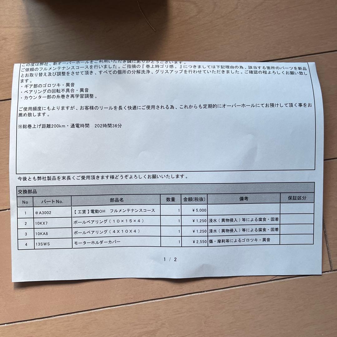 ジャンク品　SHIMANO BeastMaster 2000 電動リール