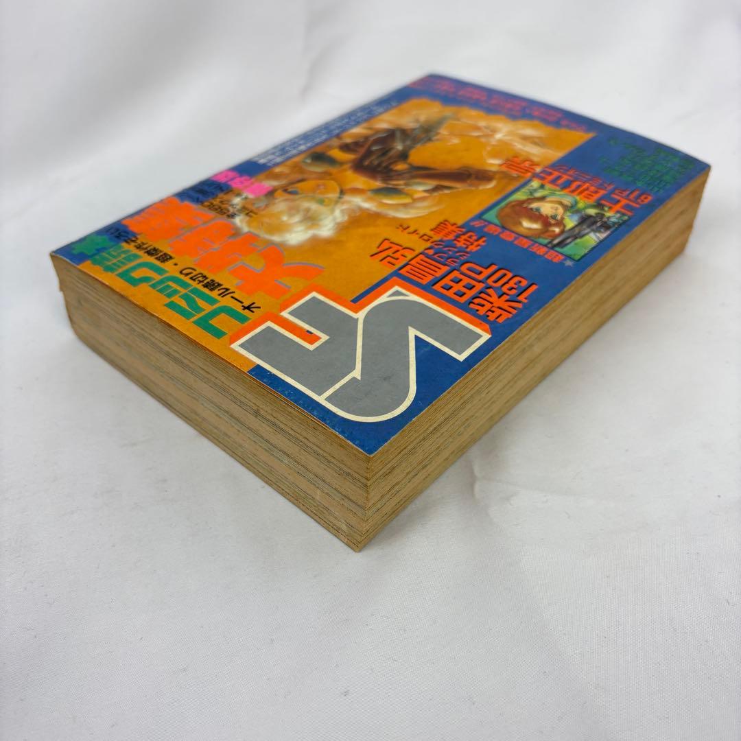 【コミック読本 SF大特集】 1985年秋 巻頭ピンナップ付き 柴田昌弘 士郎正