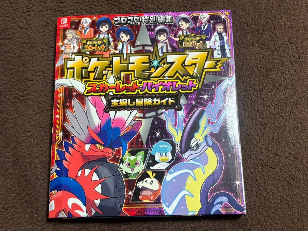 【早期購入特典付き】ポケットモンスター バイオレット＋攻略本