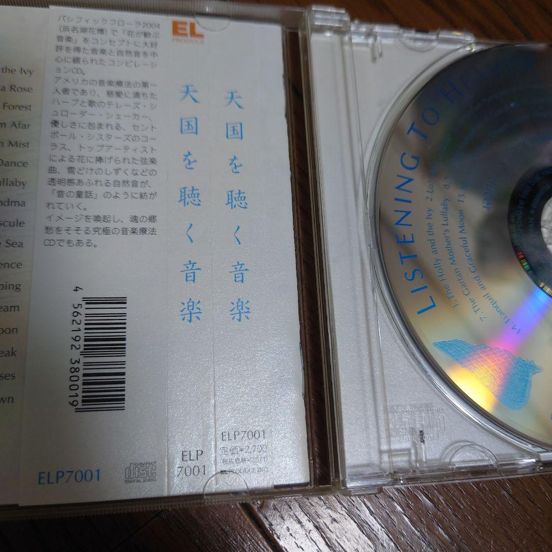 天国を聴く音楽