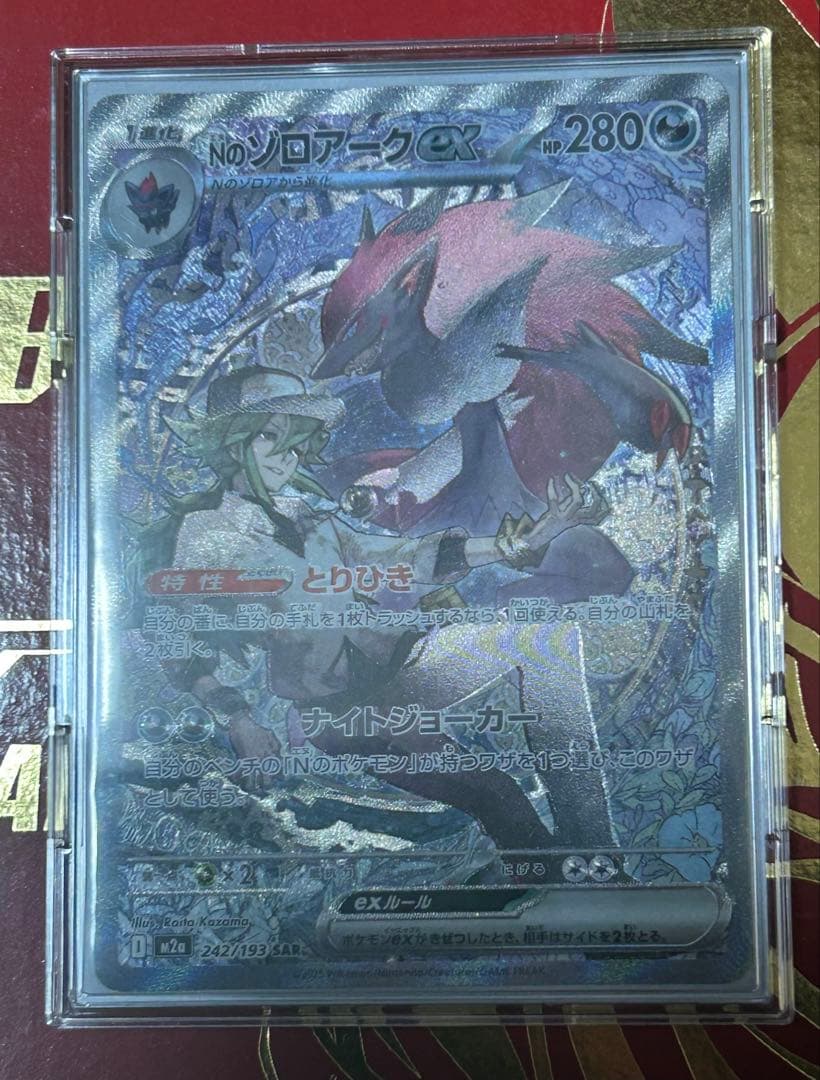 e*n様 ポケモンカードメガドリームex Nのゾロアークex SAR