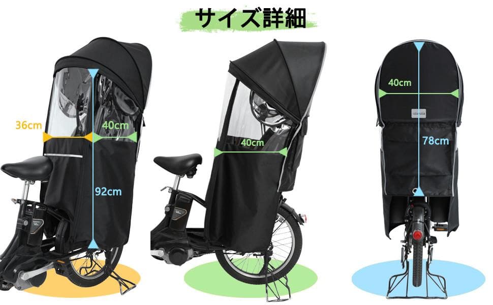GyuPit 自転車レインカバー 後ろチャイルドシート用 子供乗せ