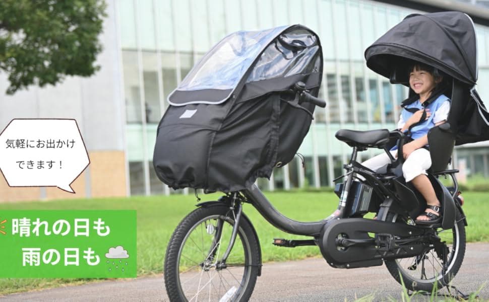 GyuPit 自転車レインカバー 後ろチャイルドシート用 子供乗せ