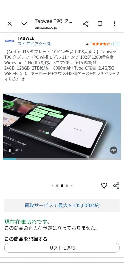 TABWEE T90 タブレット 本体