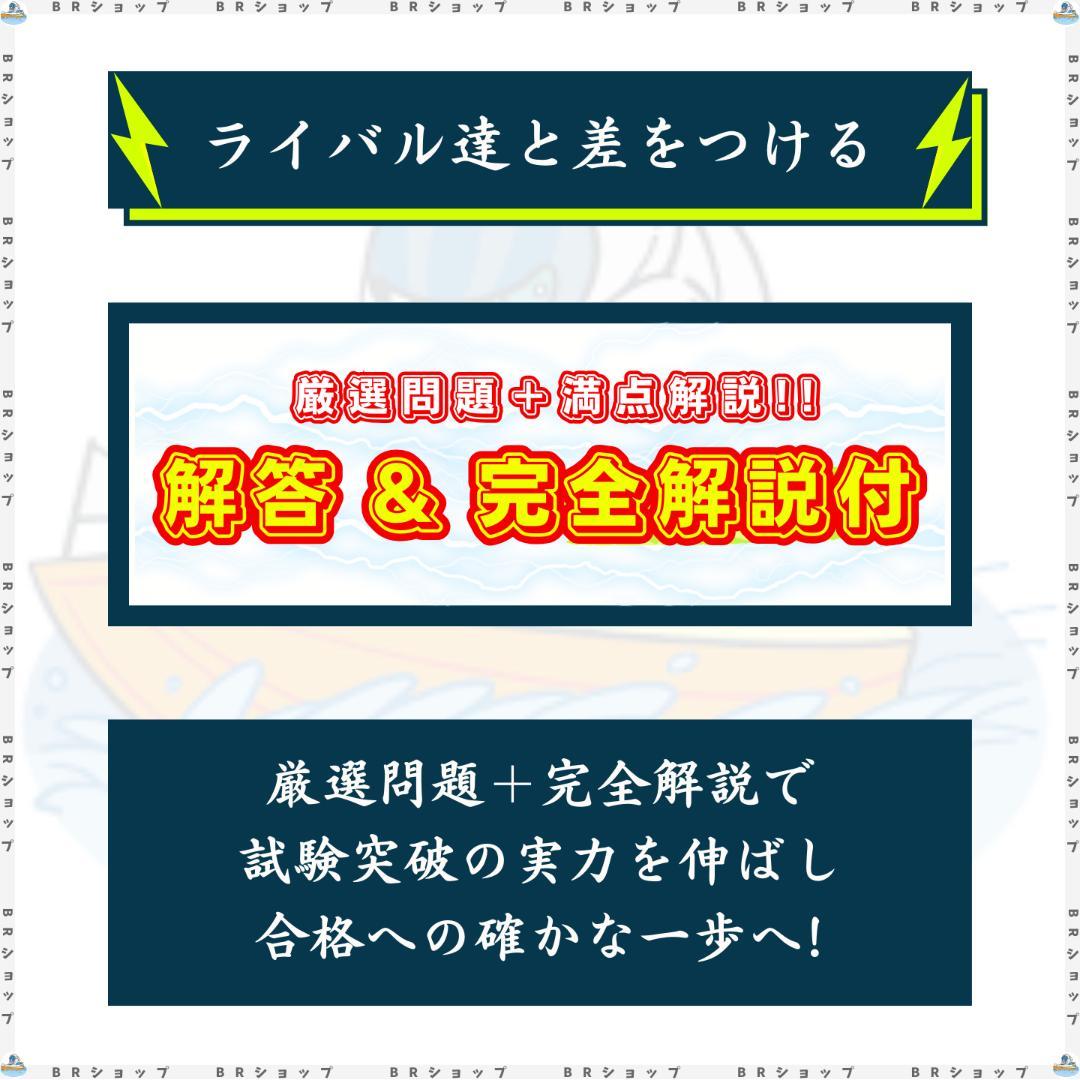 【全問解答＆解説付】第137期ボートレーサー試験完全予想問題第1弾