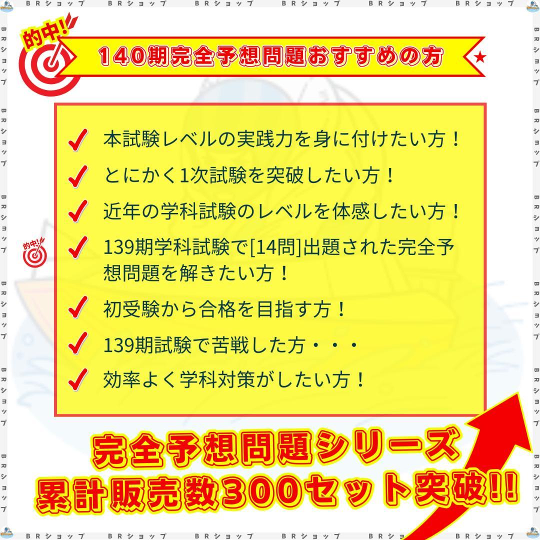 【全問解答＆解説付】第137期ボートレーサー試験完全予想問題第1弾