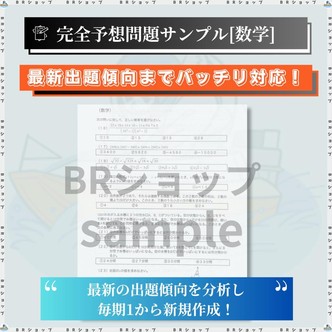【全問解答＆解説付】第137期ボートレーサー試験完全予想問題第1弾