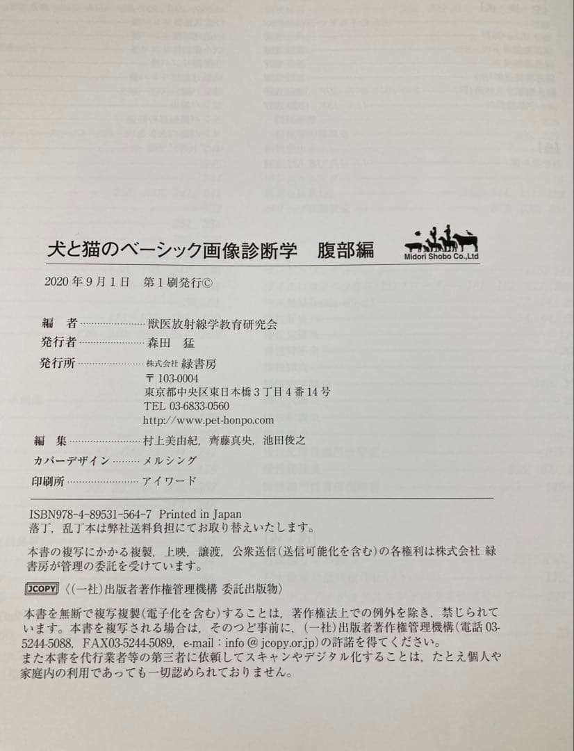 犬と猫のベーシック画像診断学 2冊セット