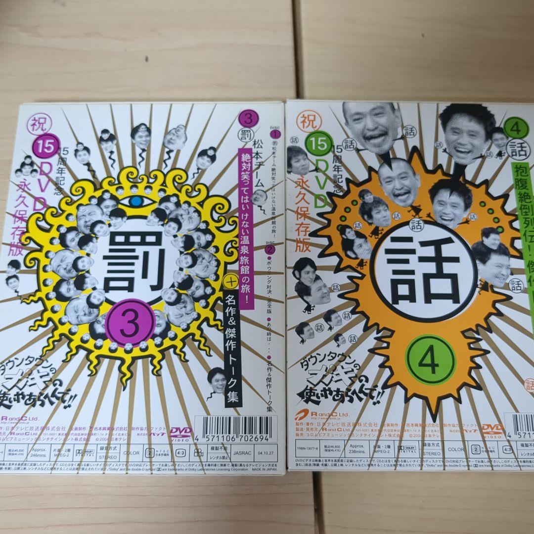 ダウンタウンのガキの使いやあらへんで!! 1〜9セット