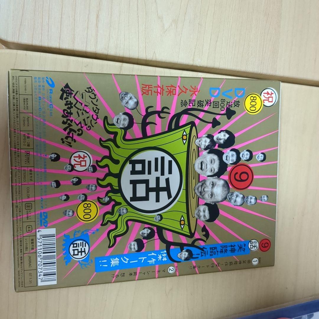 ダウンタウンのガキの使いやあらへんで!! 1〜9セット