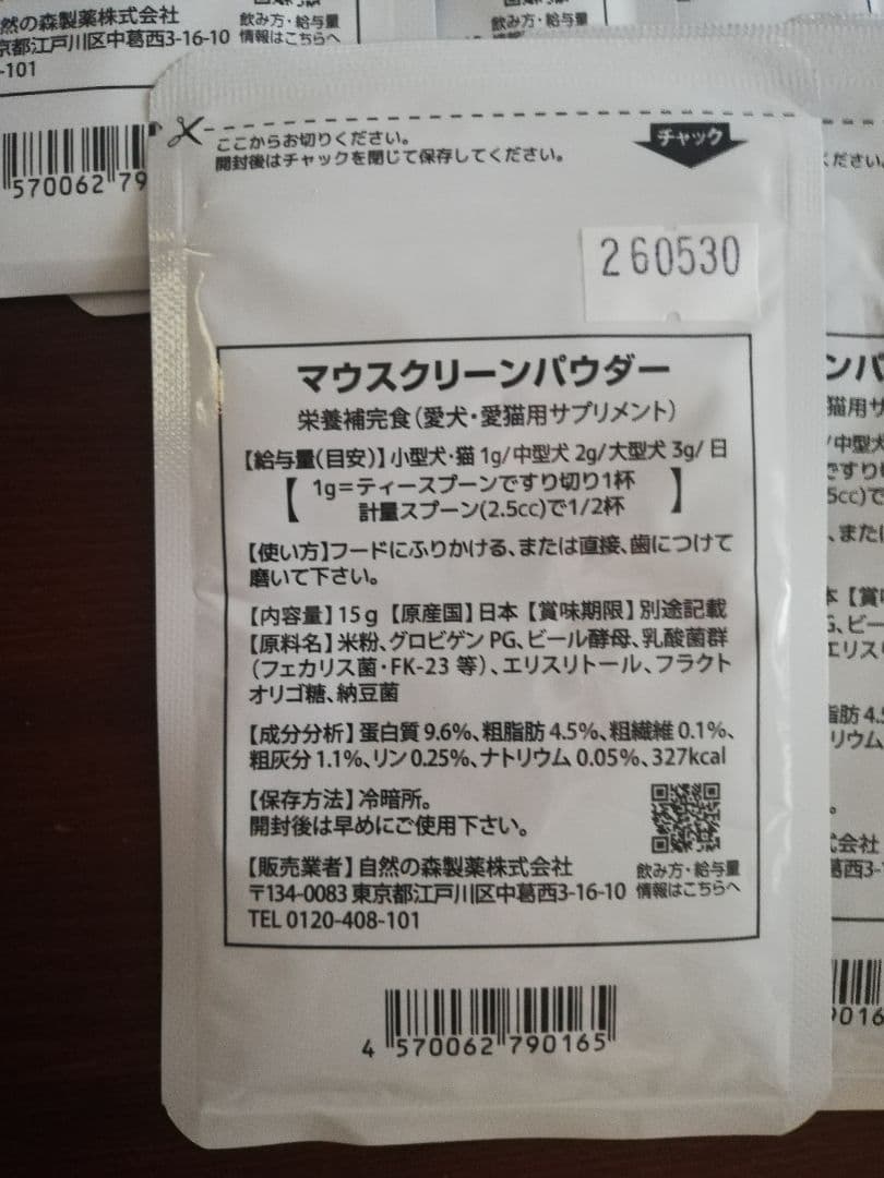 専用出品！マウスクリーンパウダー 自然の森製薬みらいのドックフード