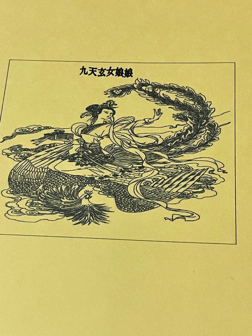 奇門這甲賭博秘訣　奇門遁甲陰遺全局　 眞龍 【匿名配送】