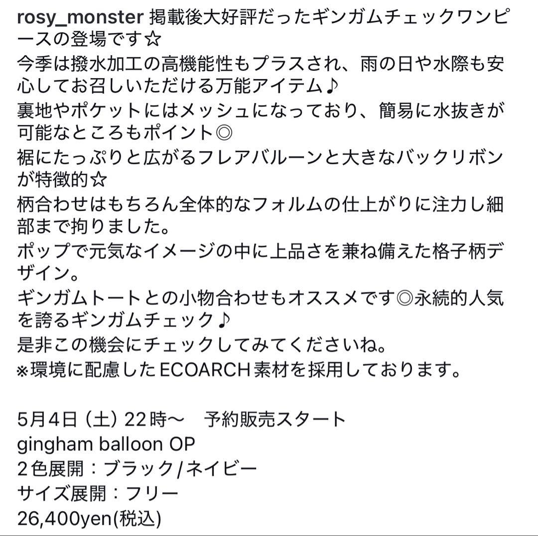 ロージーモンスター ワンピース