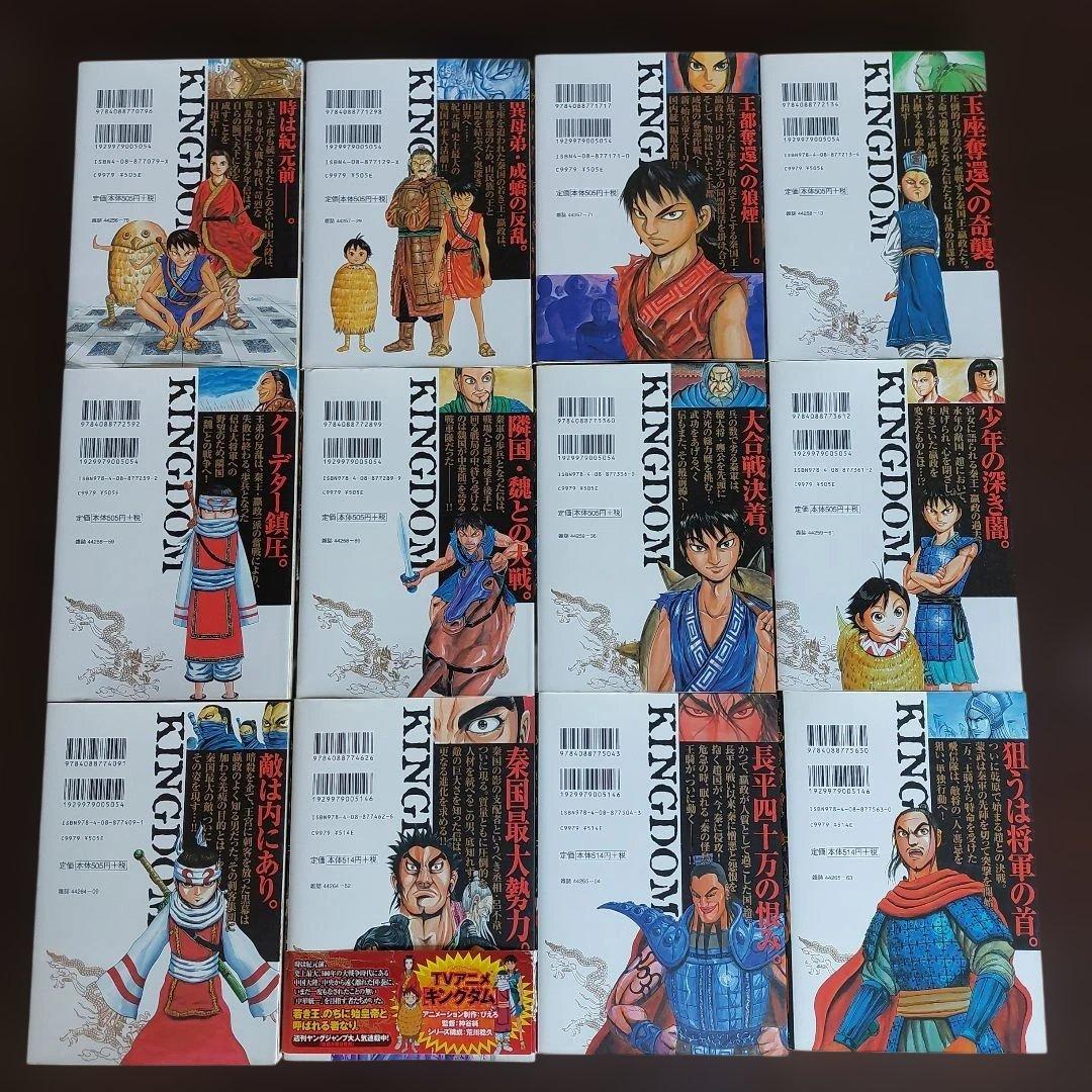 キングダム　1～25巻　２５冊セット【未完】 原泰久