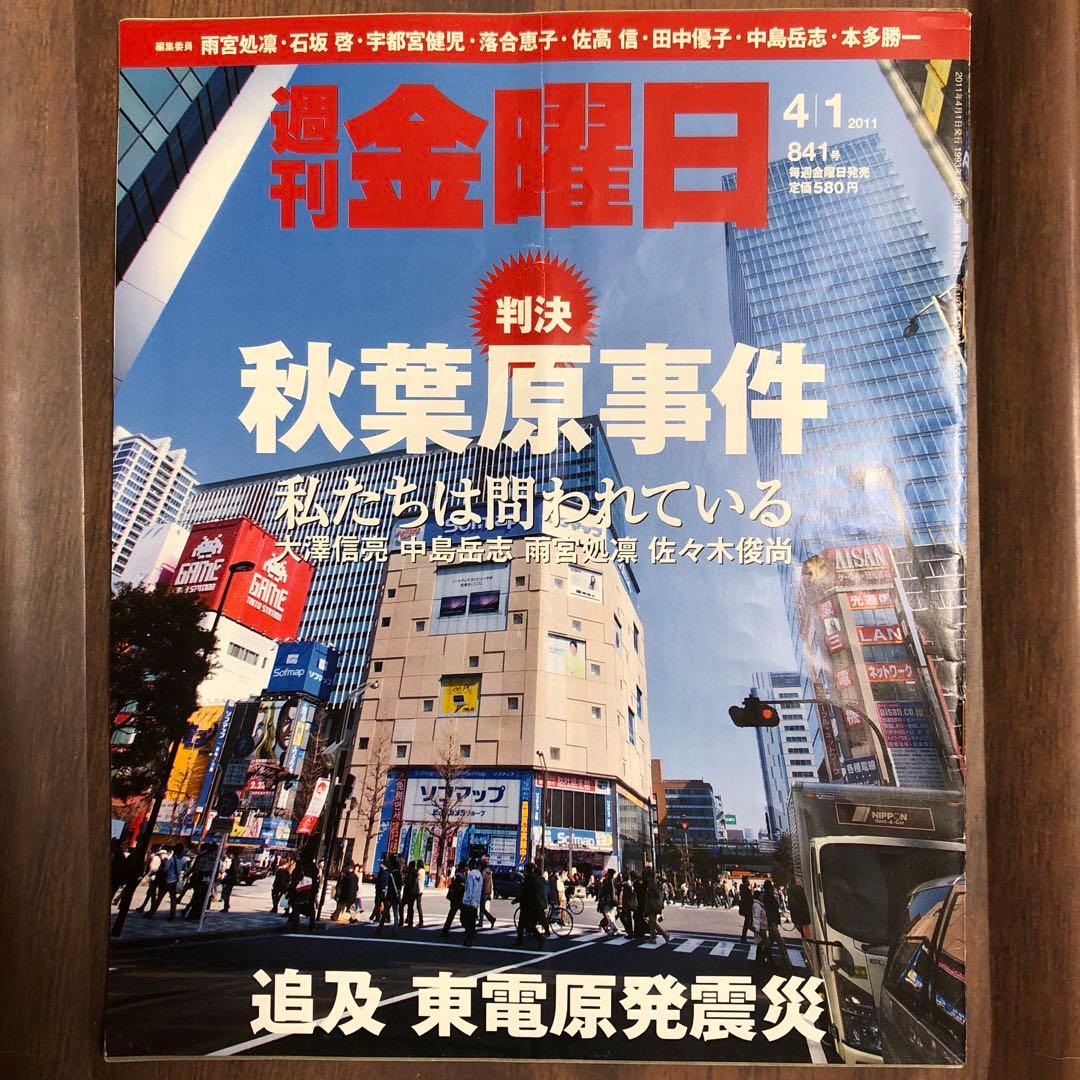 【全38冊での価格】週刊金曜日 震災特集号セット　全３８冊 ❶～⓲
