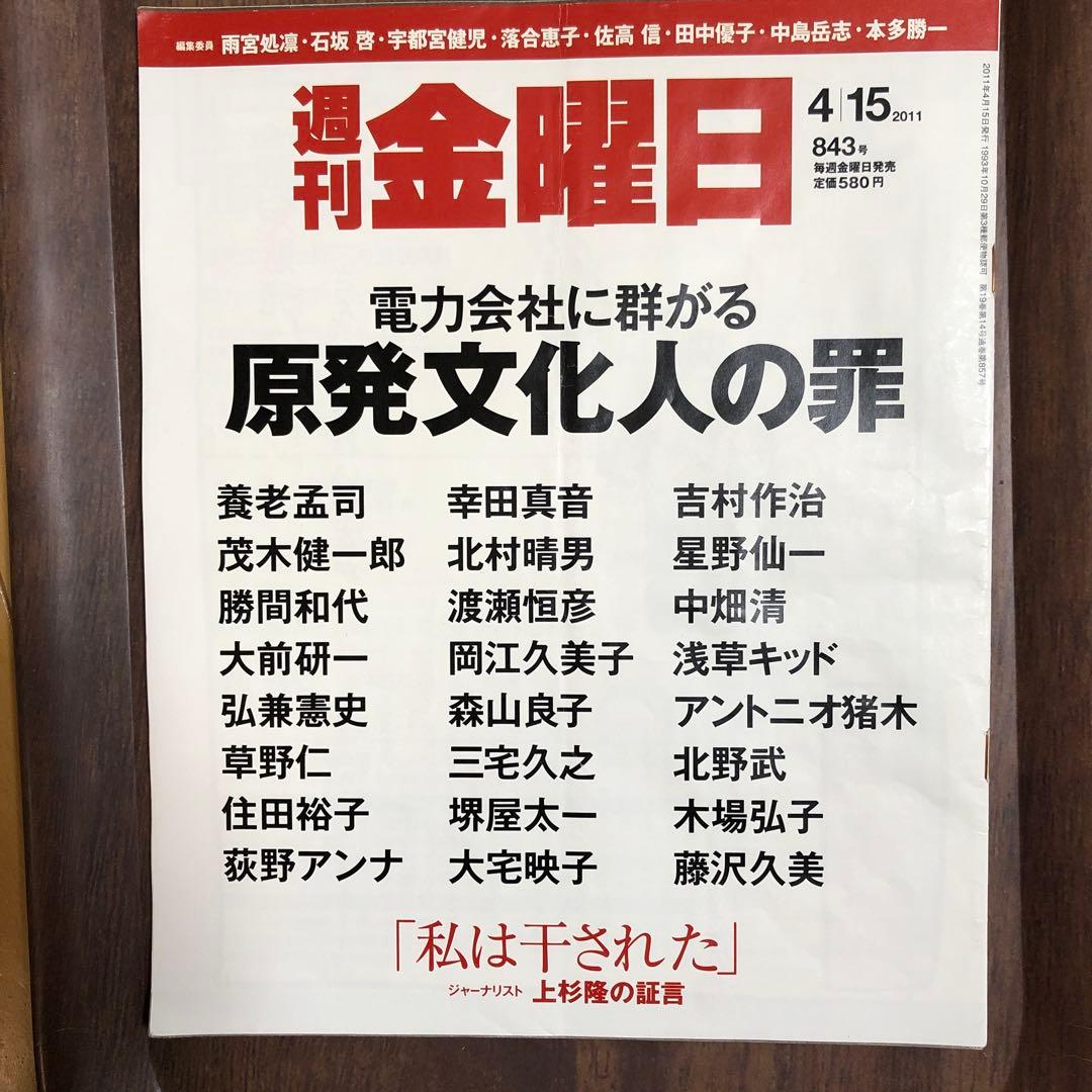 【全38冊での価格】週刊金曜日 震災特集号セット　全３８冊 ❶～⓲