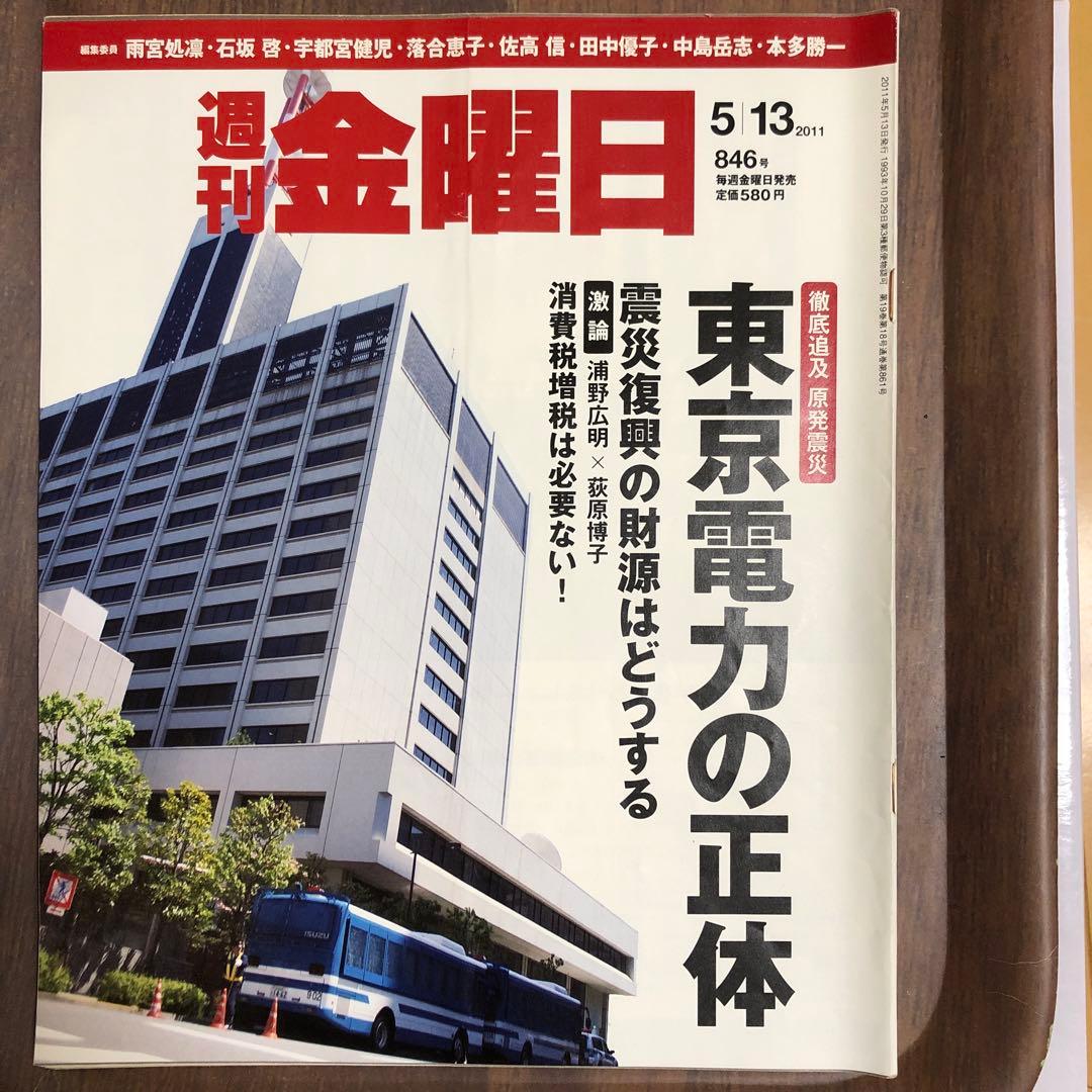 【全38冊での価格】週刊金曜日 震災特集号セット　全３８冊 ❶～⓲