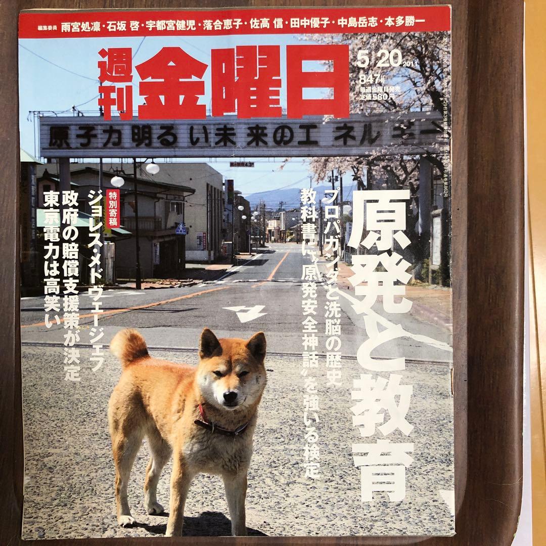 【全38冊での価格】週刊金曜日 震災特集号セット　全３８冊 ❶～⓲