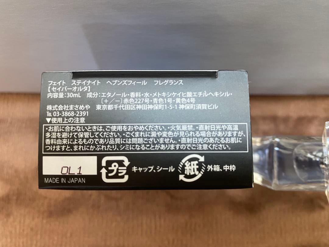 Fate セイバーオルタ 香水 フレグランス