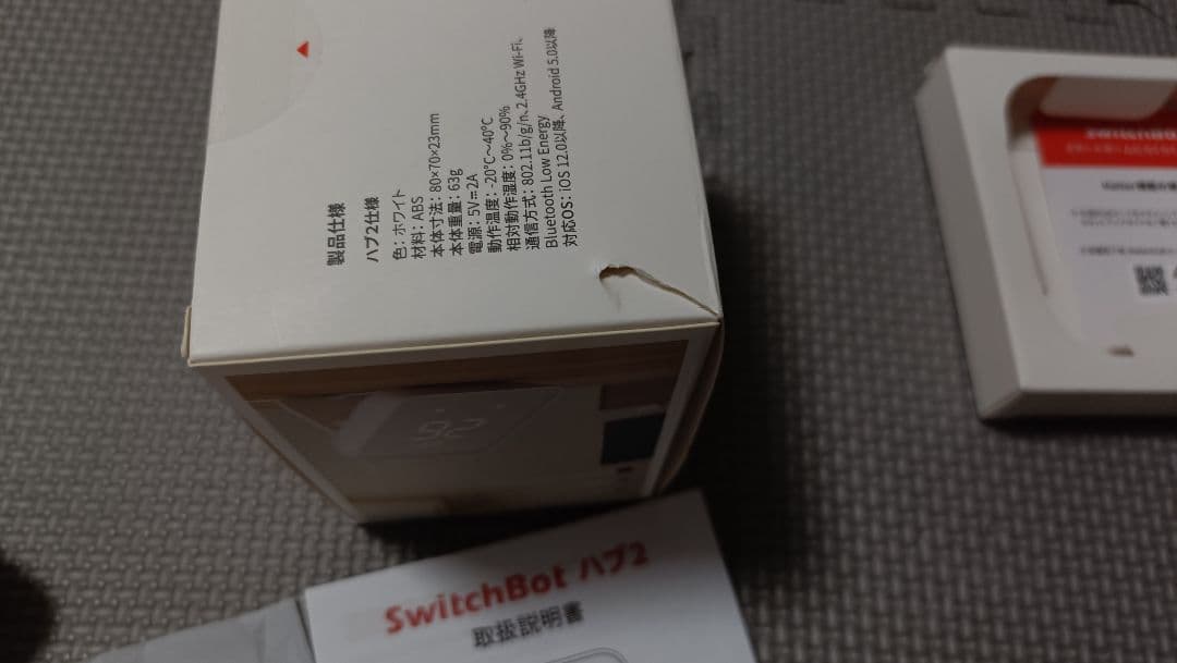 ポン太様★SwitchBot ハブ2 開封時破れあり美品 動作確認済み