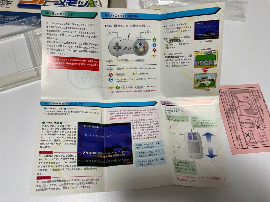 スーパーファミコン用ソフトSFメモリー専用ソフト幻獣旅団　遊び方シート付き