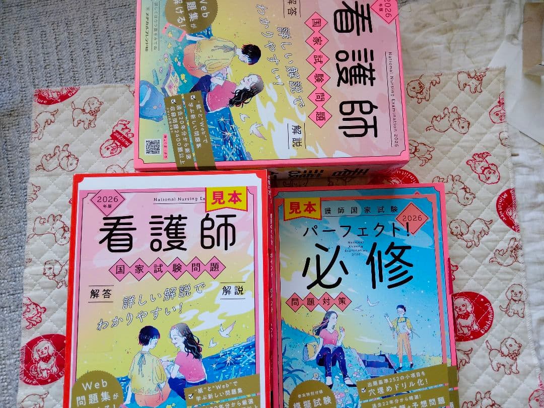 7冊 見本　看護師国家試験問題　解答　解説　パーフェクト！必修問題対策　2026