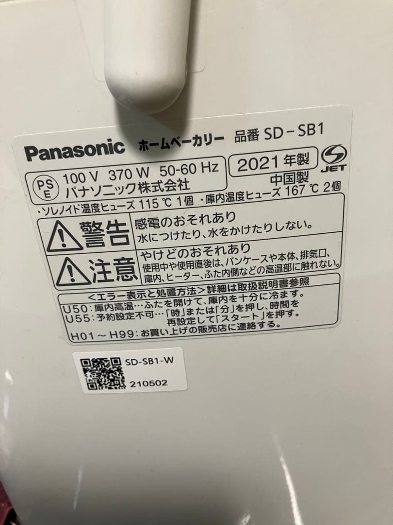 あっこ　パナソニック ホームベーカリSD-SB1 20品目食パン米粉