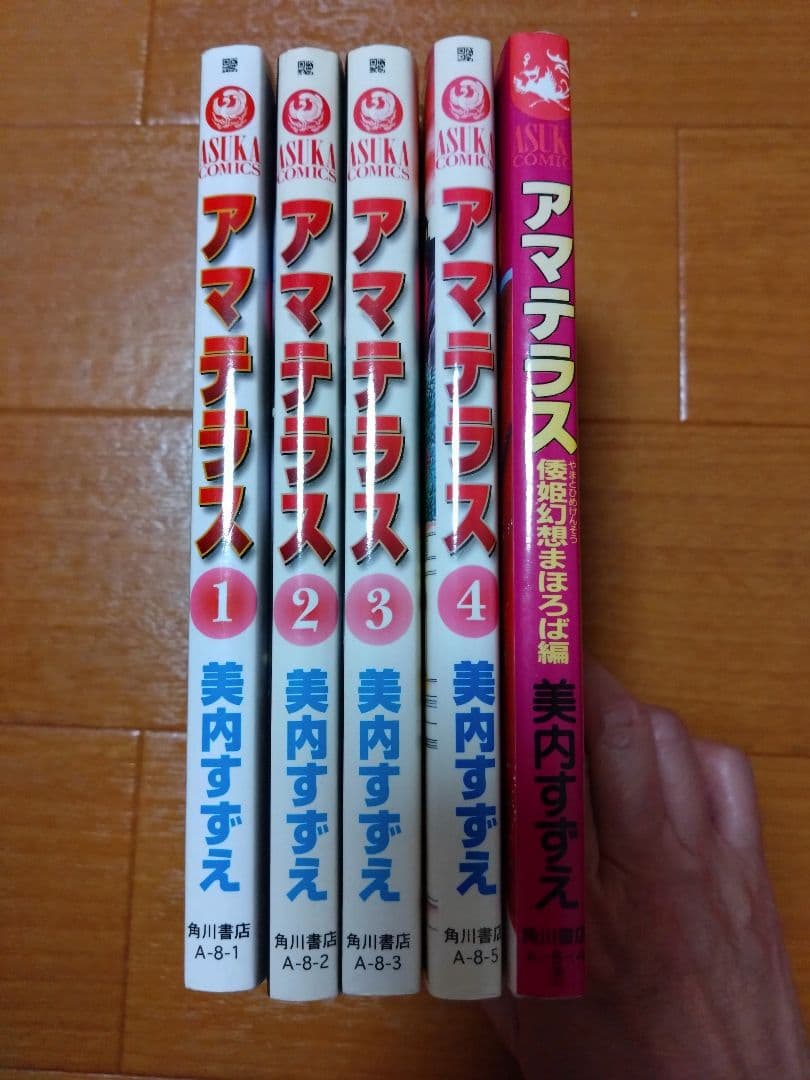 美内すずえ　アマテラス　全巻セット　倭姫幻想まほろば編　少女漫画　希少