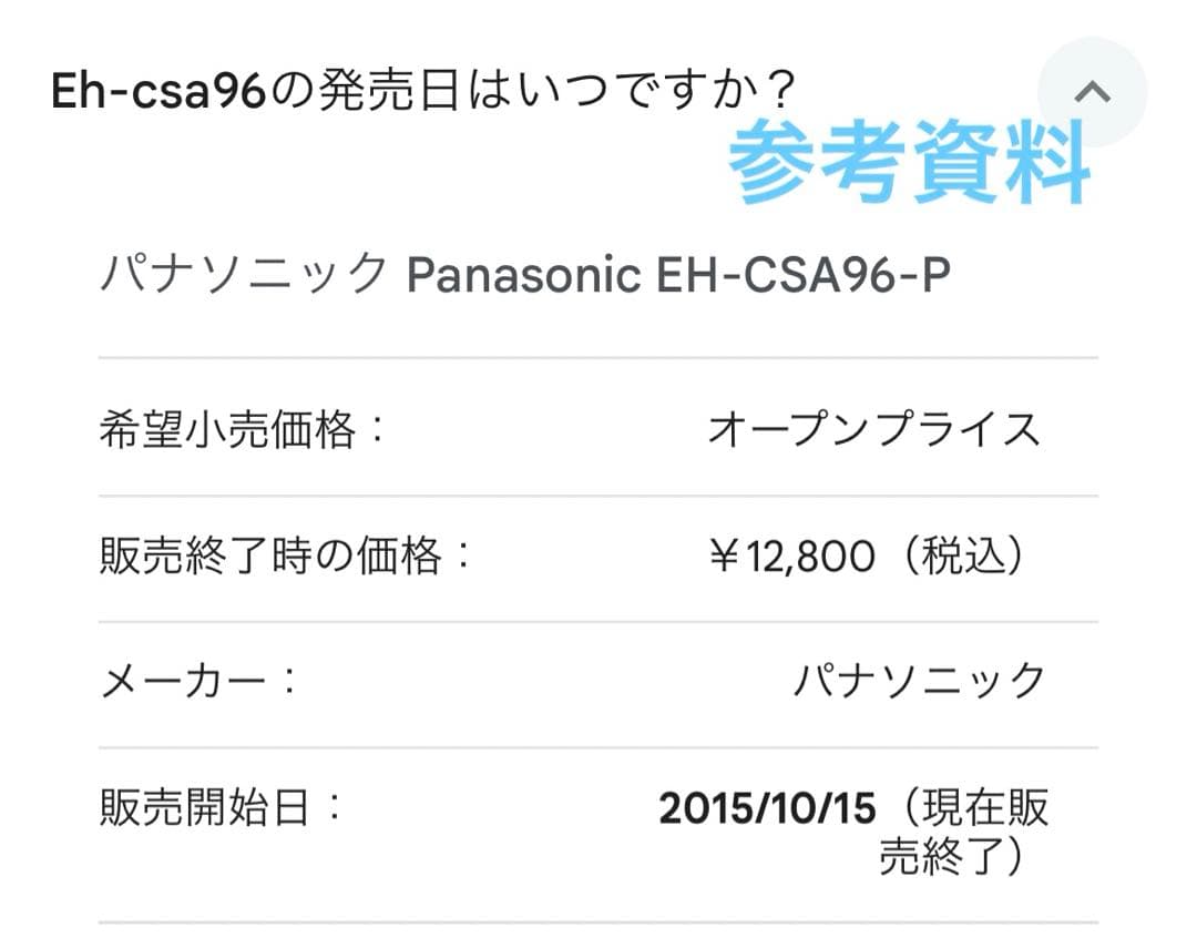 ナノケアスチーマ－ Panasonic EH-CSA96