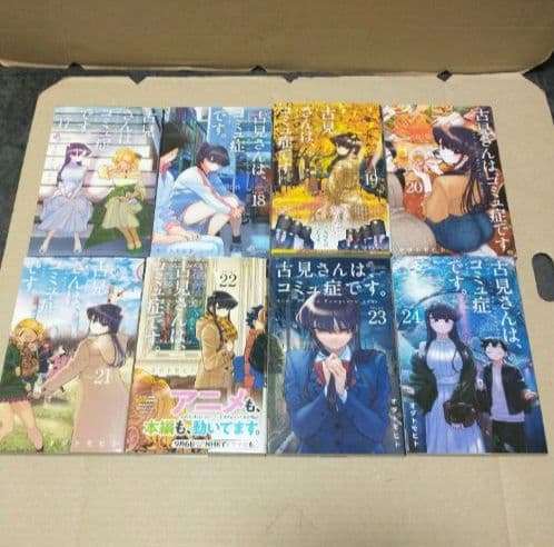 古見さんは、コミュ症です。全巻セット