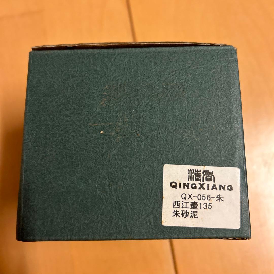 新品　未使用品QING XIANG 宜興茶壺 紫砂製