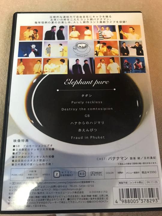 バナナマン　bananaman live Elephant pure DVD