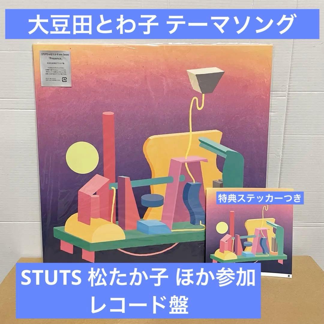 STUTS & 松たか子 with 3exes Presence レコード
